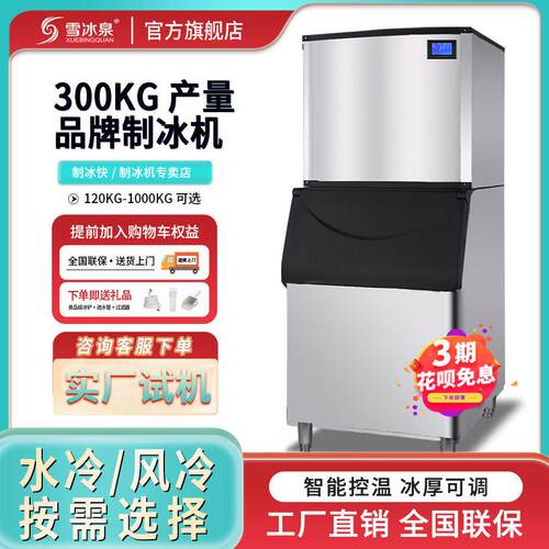 雪冰泉制冰机商用大型冰粒机奶茶店冰块制作机器全自动立式大产量