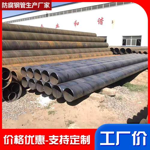 Q235螺旋钢管大口径防腐排污水管厚薄壁碳钢铁管双面埋弧焊钢管