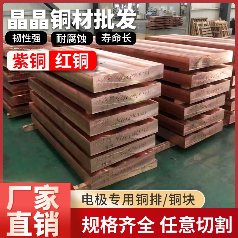 T2紫铜板紫铜排紫铜棒纯红铜板黄铜条板铬锆铜棒铍钴铜实心方块