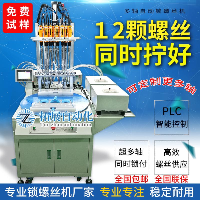 无线充自动锁螺丝机 全自动拧螺丝机设备 多轴伺服自动打螺丝机器