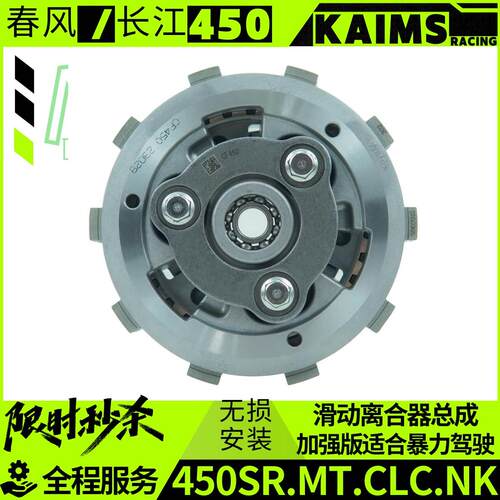 春风450sr强化离合器MT长江450s离合器片CLC450nk离合摩擦片钢片