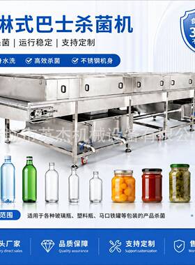 喷淋巴氏杀菌机果汁饮料茶饮料啤酒米酒适用各种延长保质期