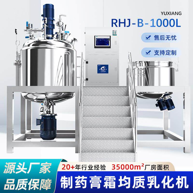 1000L 制药膏霜均质乳化机 高速剪切分散混合设备 膏霜乳液生产
