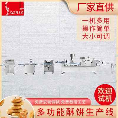 三乐多功能酥饼机全自动老婆饼机器绿豆饼设备食品机械厂家直供