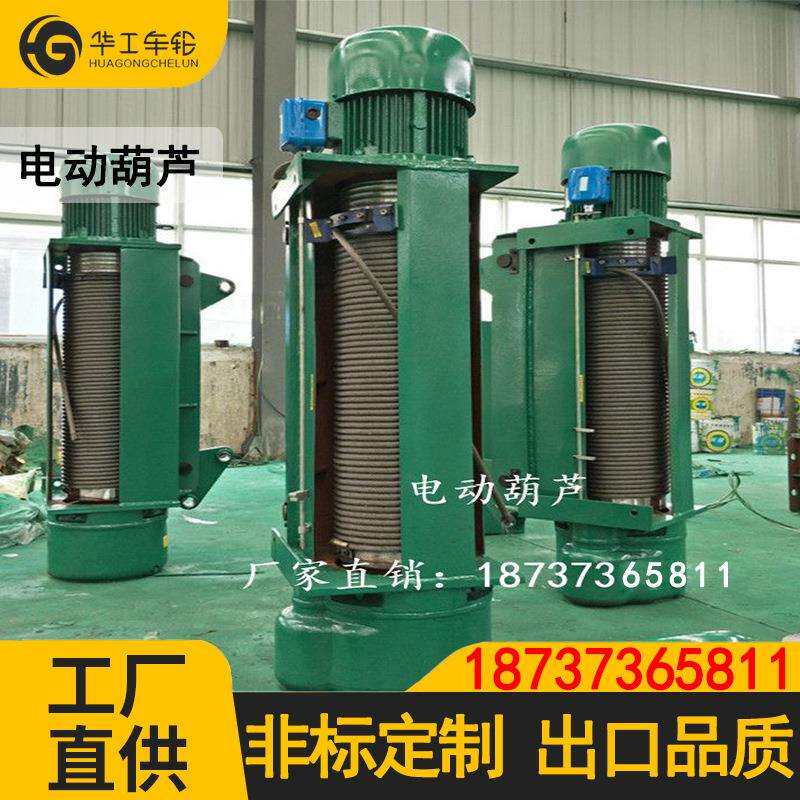 华工厂家直销5吨钢丝绳葫芦1t2tt5t CD1MD1电动吊葫芦