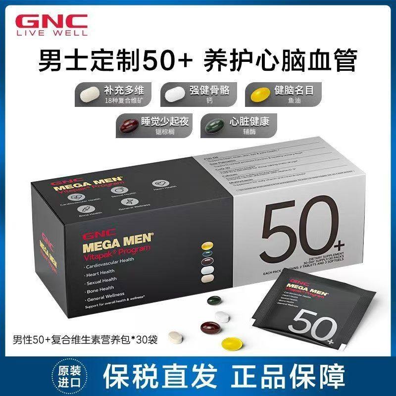 GNC健安喜每日营养包男性50+覆合综合维生素钙辅酶奶蓟