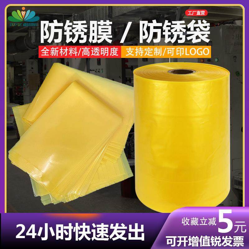 防锈膜任意尺寸工业气相防锈膜气化性黄色防锈袋VCI膜防锈膜