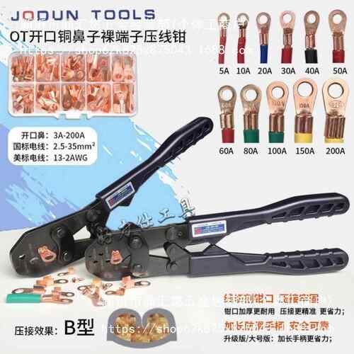 OT开口鼻压线钳压接开口铜鼻子U型压接钳线耳接线端子钳3A-200A