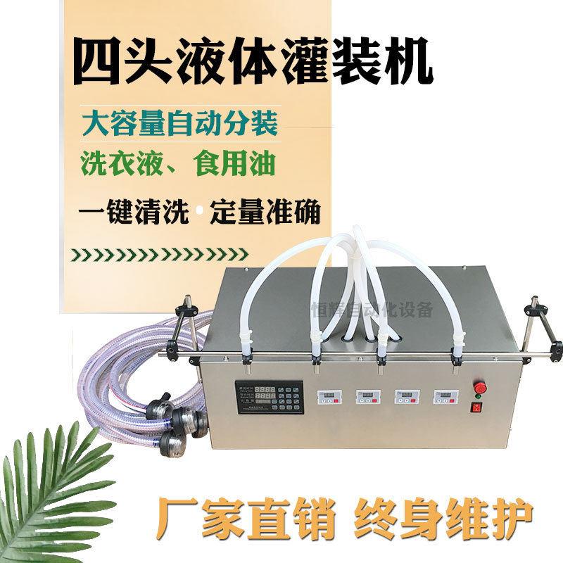 大容量香油液体灌装机洗衣液玻璃水白酒矿泉水香醋消毒液防冻液