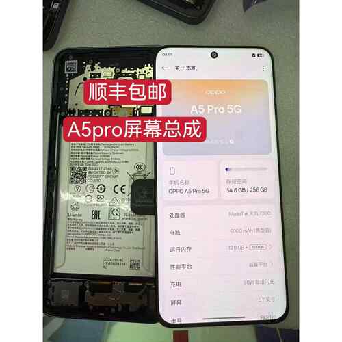 前进适用于OPPO A5pro屏幕总成 oppo a5pro手机萤幕液晶屏显示屏