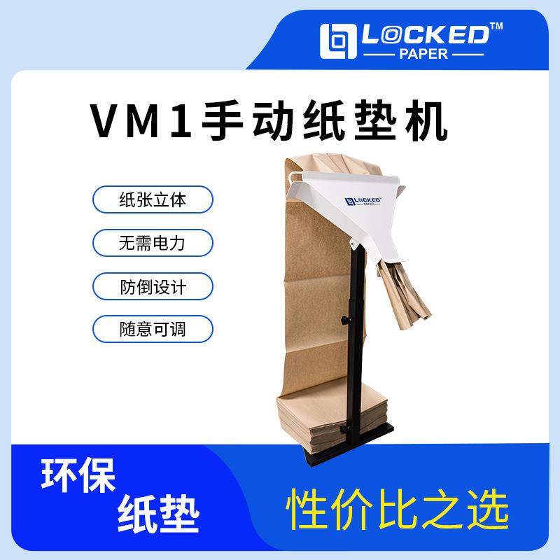 丙甲VM1手动纸垫机物流快递打包环保纸垫缓冲填充包装牛皮纸垫机