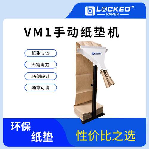 丙甲VM1手动纸垫机物流快递打包环保纸垫缓冲填充包装牛皮纸垫机