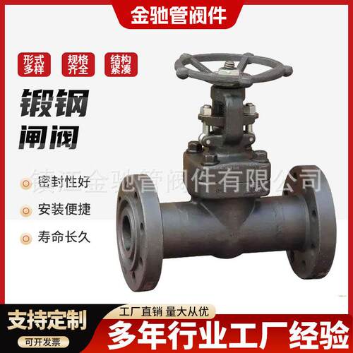 厂家供应锻钢闸阀手动法兰闸阀全关全开截止作用阀门截止阀规格全