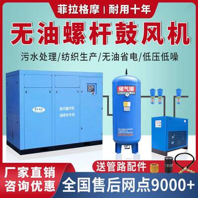 低压螺杆鼓风机2237557590110160kw工业级无油螺杆鼓风机