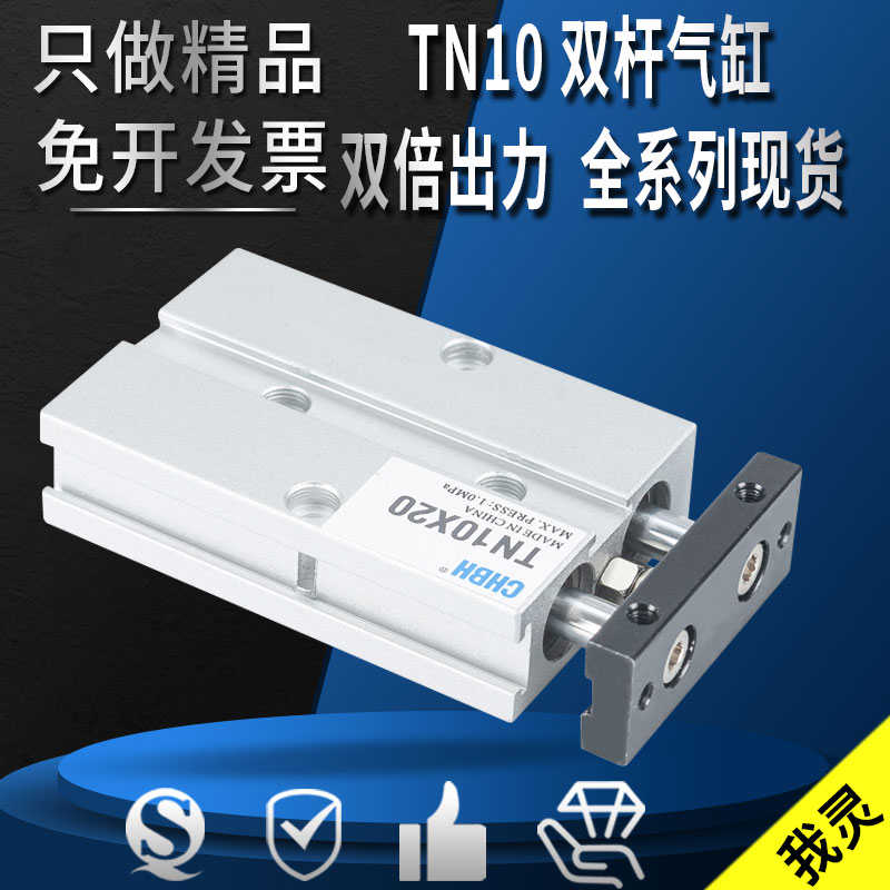 气动气缸大推力双杆双轴小型迷你气缸TN10-10X15X20X25X30X50X100