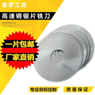 HSS高速网锯片铣刀白钢切口铣刀100/125/150/160/180/200厂家定制