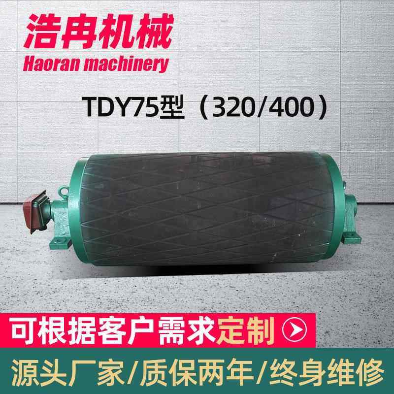 TDY750包胶电动滚筒皮带机输送带搅拌站动力滚筒油冷式电动滚筒