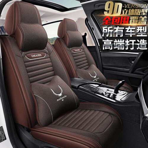 跨境CAR高升亚麻全包9D汽车坐垫 四季垫高档布艺座套内饰座垫