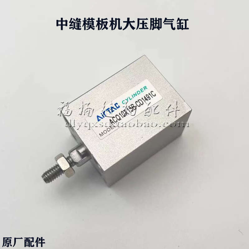 中缝重工模板机大压脚气缸绗缝机运模机GC812气缸组件模板机配件