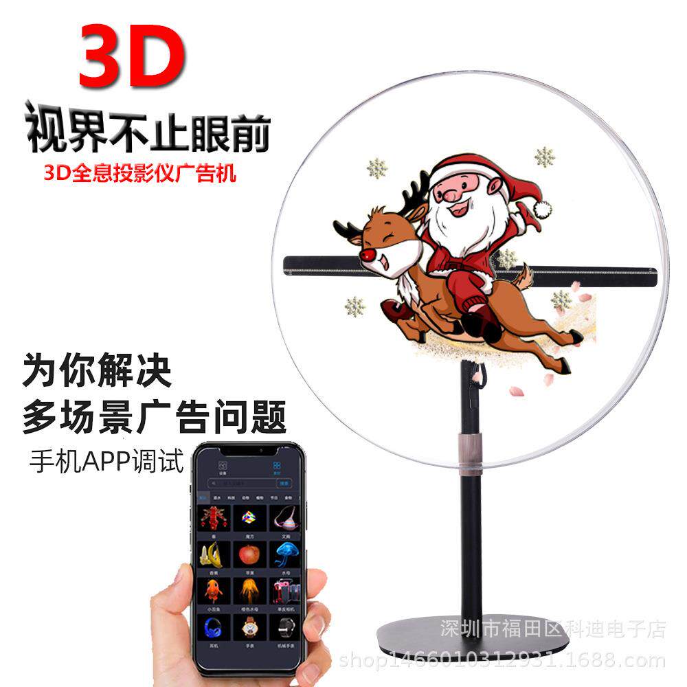 3D全息广告机 APP展示立体悬浮成像高清42cm风扇屏保护罩支架一体