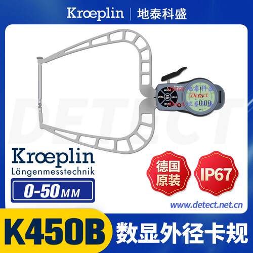 K450B数显外卡规德国KROEPLINC450B外径带表卡规的使用方法