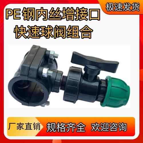 PE/PPR/PVC水管通用钢内丝增接口带阀快接套装分水鞍座阀门25 20