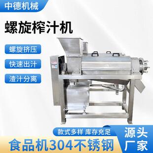 工业果蔬榨汁机苹果梨螺旋压榨机渣汁分离304不锈钢螺旋榨汁机