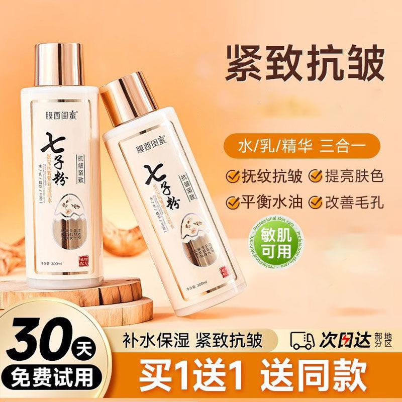 七子粉水乳精华乳三合一爽肤水补水保湿旗舰店正品