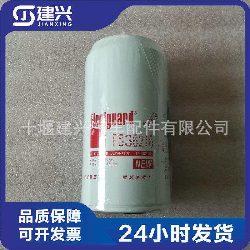 适用康明斯柴油发电机组工程机械 保养配件 FS36216 燃油柴油滤芯