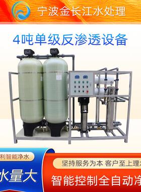 4吨单级反渗透设备预处理多级过滤净水机器RO过滤纯水纯净水机