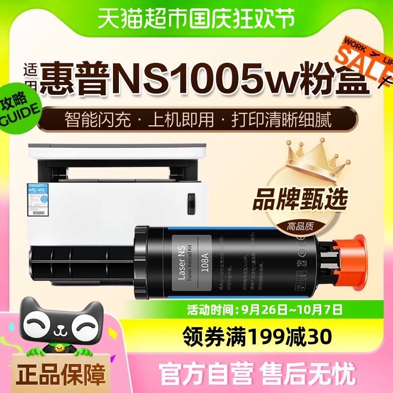 图盛适用HP惠普NS1005w粉盒1005C打印机108a碳粉109a硒鼓W1108AD