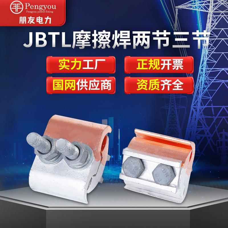 铜铝异形并沟铝线夹并沟跨境线夹绝缘JBTL16-120/50-240耐张线夹