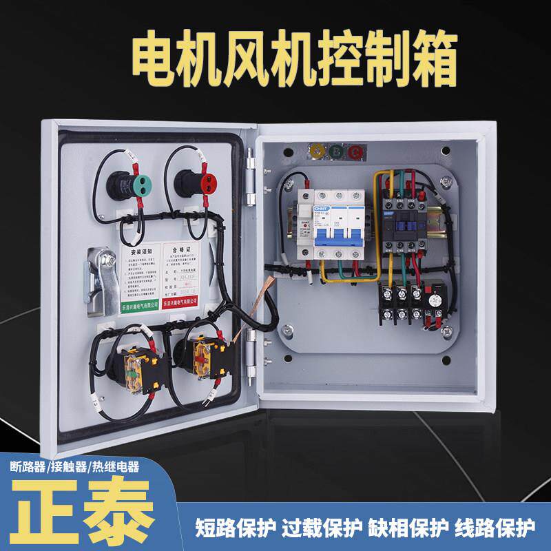 电机启动控制箱380V三相通风机水泵一键启停配电箱交流接触器电控
