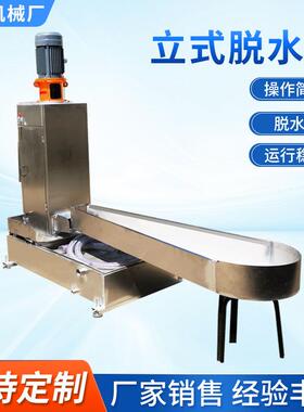 厂家销售塑料颗粒脱水机 立式脱水机厂家 PVC片材脱水机