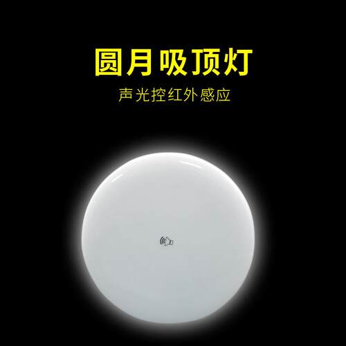 led走廊灯吸顶灯 220mm小圆形厨卫过道阳台楼道感应吸顶灯声控灯