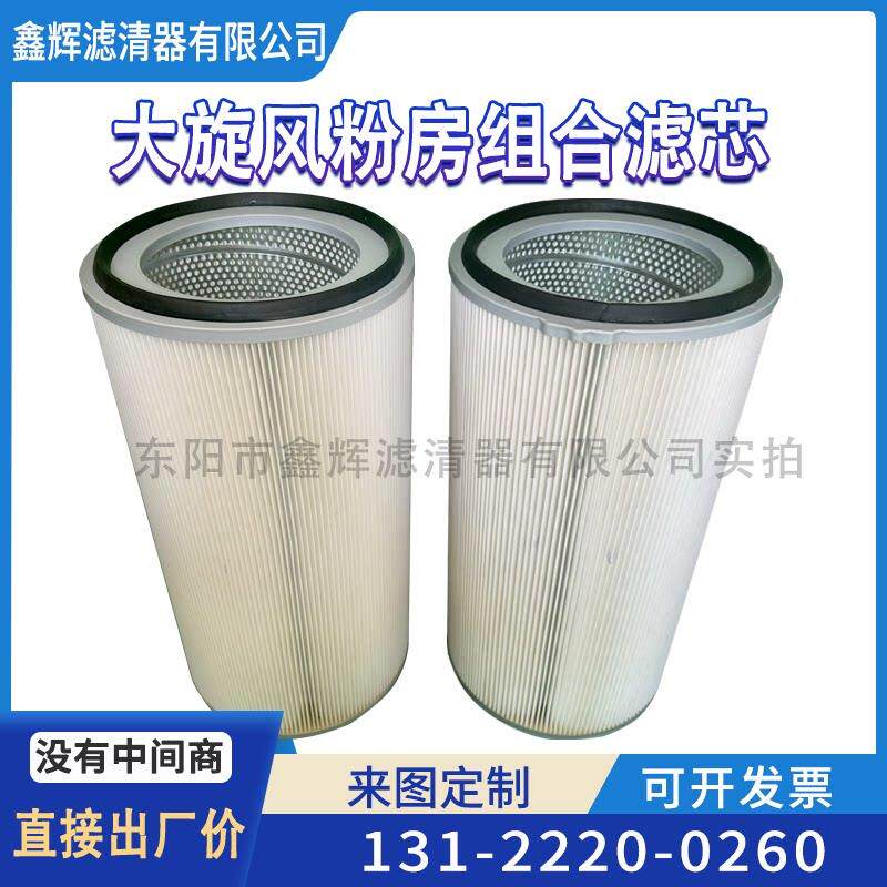 工业除尘滤芯滤筒涂装设备静电喷涂喷塑大旋风粉房专用覆膜材质