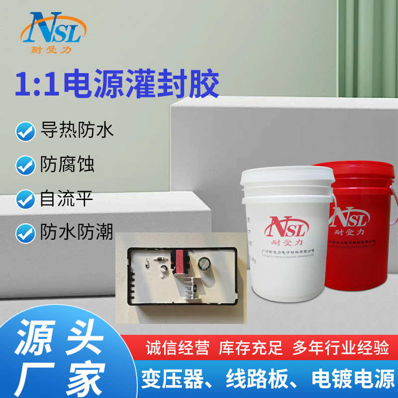 胶防水灌耐高温变压器发电机灌封线路板封导热绝缘电子胶 有机硅