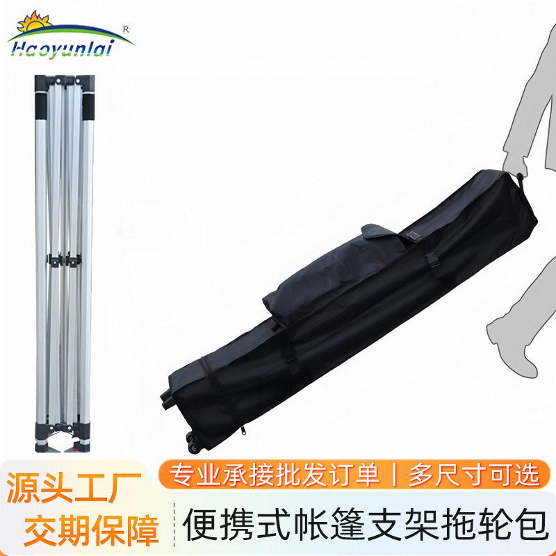 户外广告帐篷拖轮包便携式加厚牛津布折叠四角帐篷收纳包厂家直供