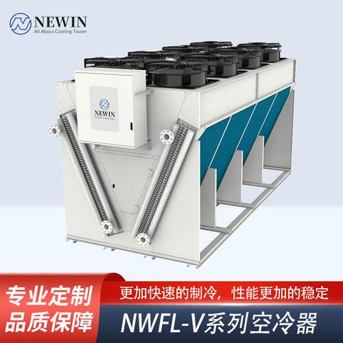NWFL-V系列空冷器V型干冷器干式冷却器空冷器空气散热水冷翅片式