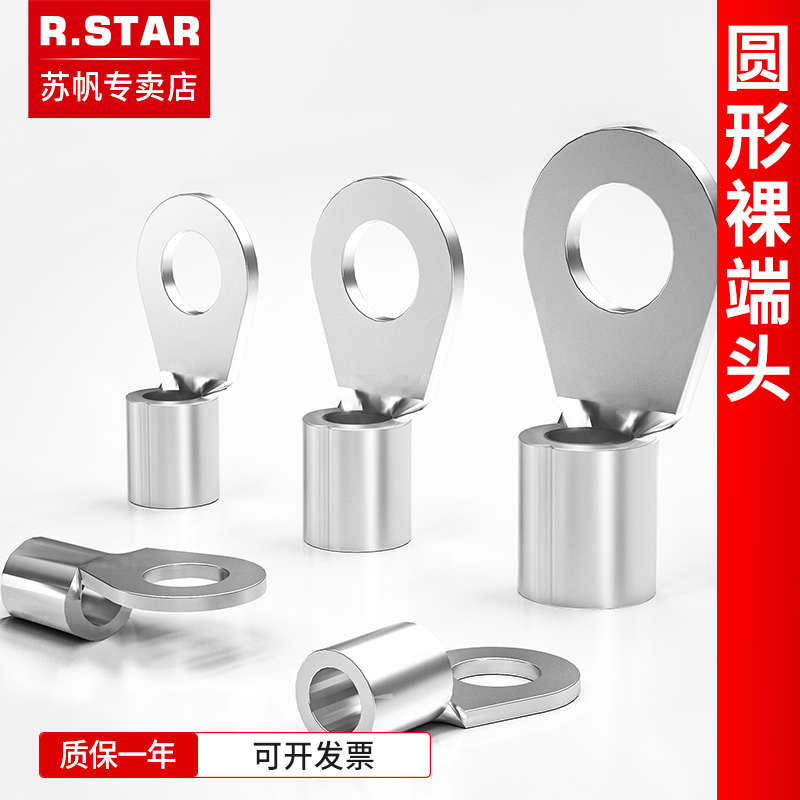 RNB1.25-3/4/5/8冷压接线端子O型铜鼻子裸端头圆形ot线鼻子线耳