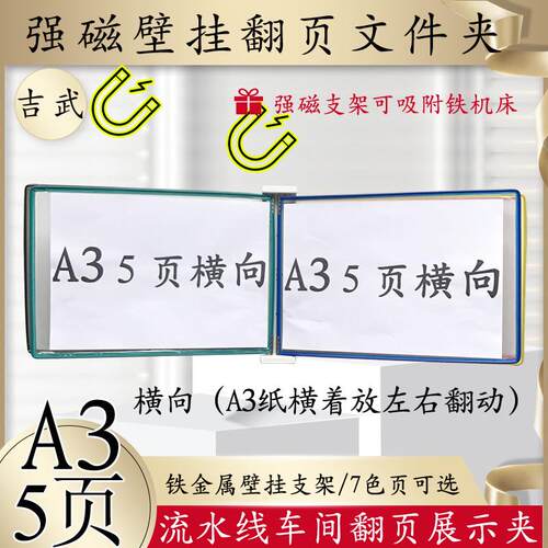 吉武A3强磁5页横向文件夹 磁性壁挂式文件夹展示文件架 A3磁性可