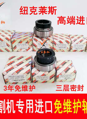 小麦收割机免维护轴承雷沃GE50谷王TB60高端密封轴承UEL208UEL206