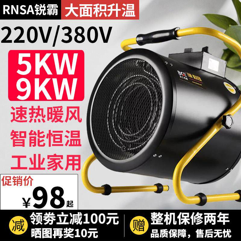 工业取暖器加热器养殖大功率暖风扇机暖气家用节能烘干 干恒温热