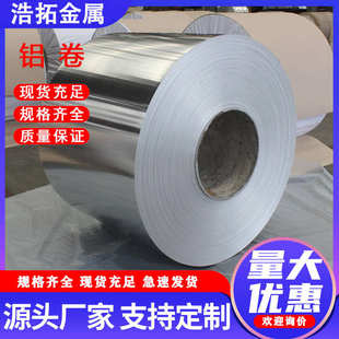 国标1060铝卷 0.5mm管道保温铝皮3003合金橘皮压花卷分条铝带 0.3