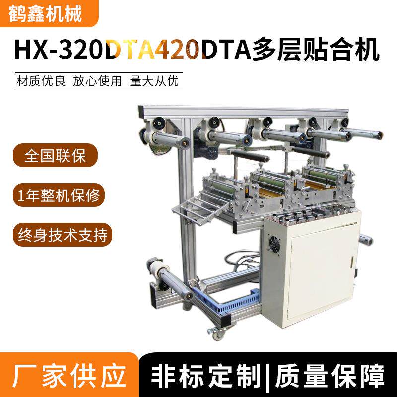 鹤鑫机械供应多层贴合机,离型纸贴合机硅油纸自动贴合机