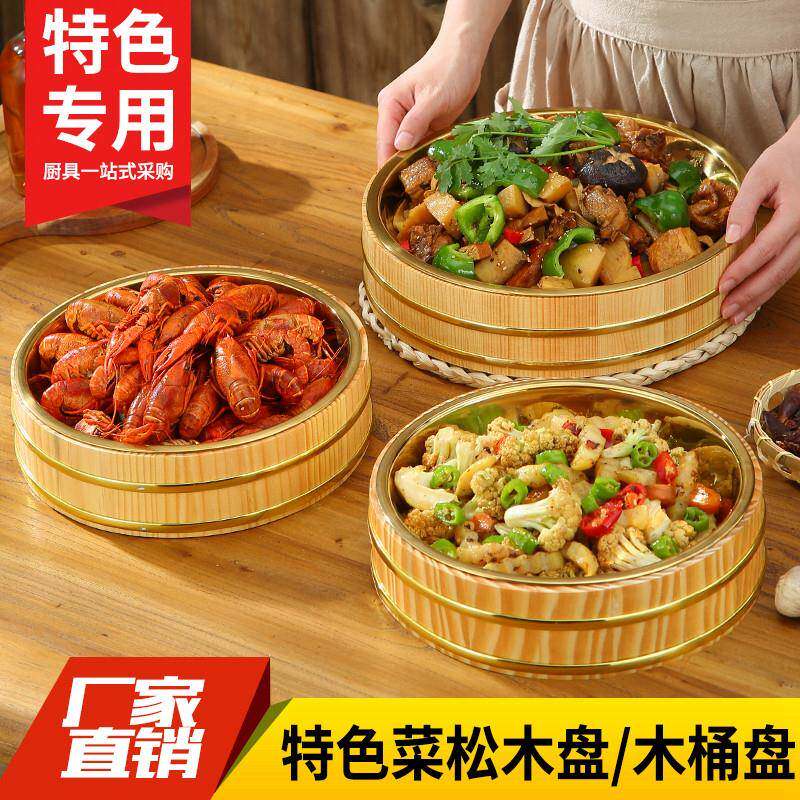 松木盘木桶饭木桶盖浇饭木质菜盘饭店大盘鸡小龙虾盘寿司盘木桶盘