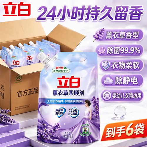 立白柔顺剂1L*6袋装薰衣草香型24小时持久留香除菌除螨柔软除静电