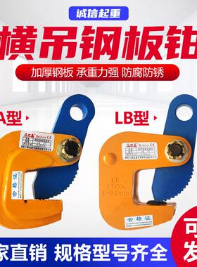 起重钢板吊钳LA型模锻钢板钳LB型横吊钢板夹子铁板钩吊钩1T2T3T5T