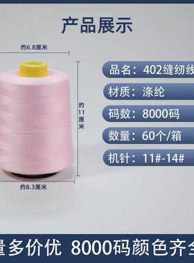 厂家顺青牌8000码402彩色缝纫线服装平车缝纫线拷边线 锁边线