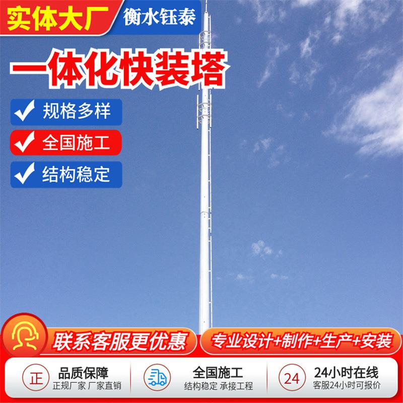 一体化快装塔通讯塔单管通信塔一体化基站楼顶抱杆预制基础快装塔